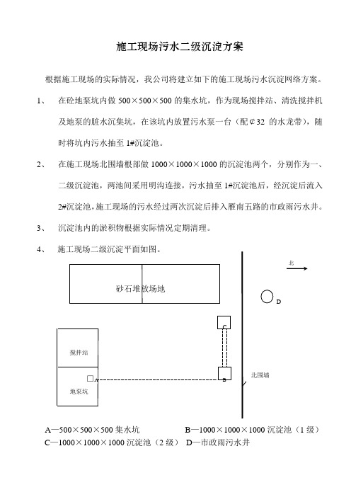 施工现场二级沉淀方案