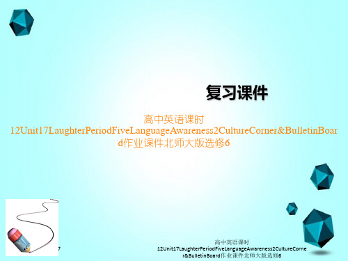 高中英语课时12Unit17LaughterPeriodFiveLanguageAwareness