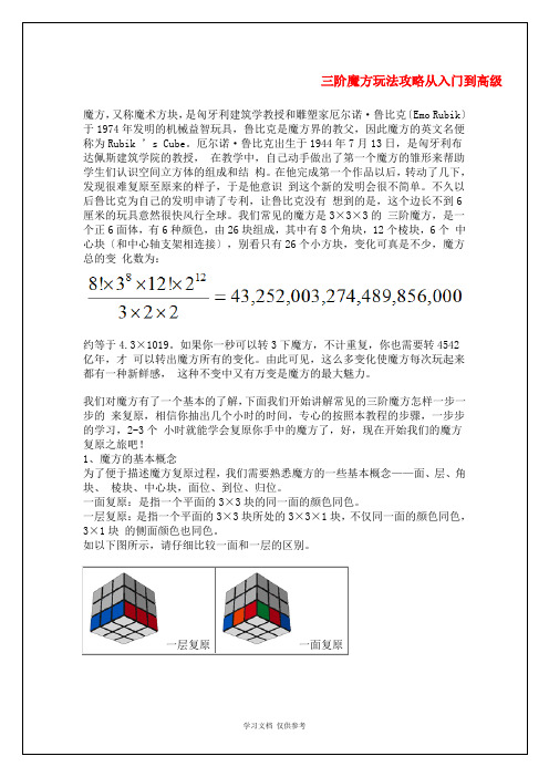 史上最牛的三阶魔方攻略(只要10分钟你就能学会)