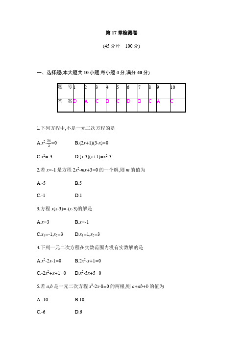 新沪科版八年级下册第17一元二次方程章检测卷(含答案与解析)