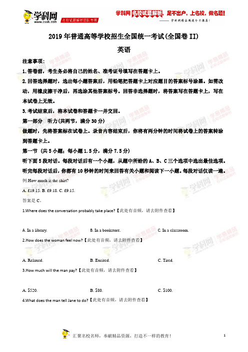 2019年全国卷Ⅱ英语高考真题解析(精编版)(原卷版)