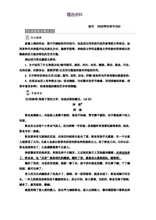 高中语文人教版选修中国小说欣赏教学案：第三单元 小说鉴赏方略之三 技巧 Word版含答案