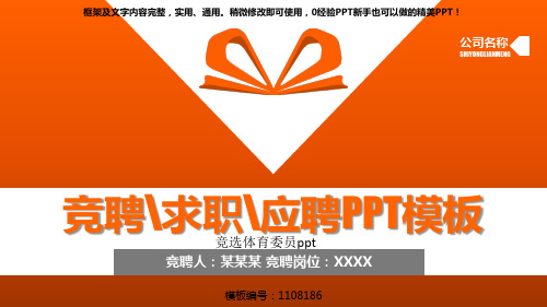 原创PPT-竞选体育委员ppt