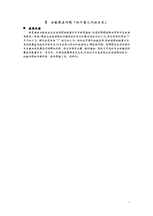 青岛版六年制六上数学3  分数乘法问题 (2)