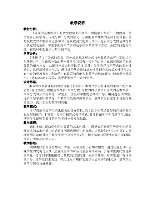 《分式的基本性质》教学说明