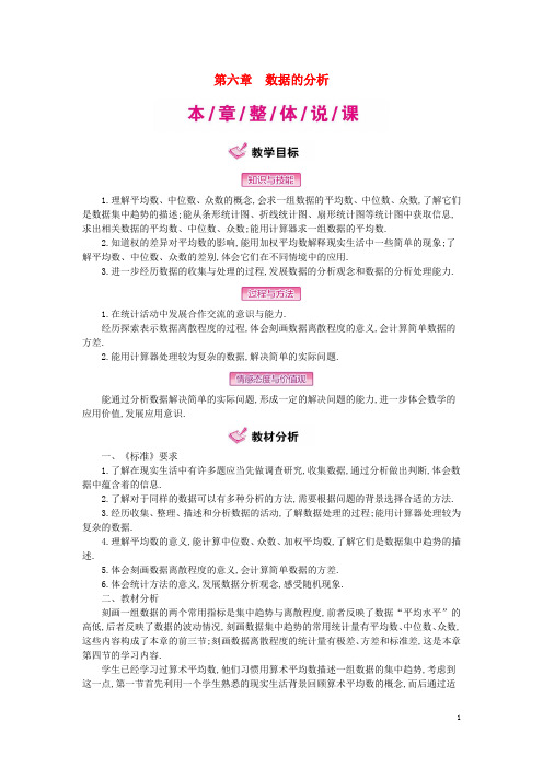 八年级数学上册 6 数据的分析教学案 (新版)北师大版