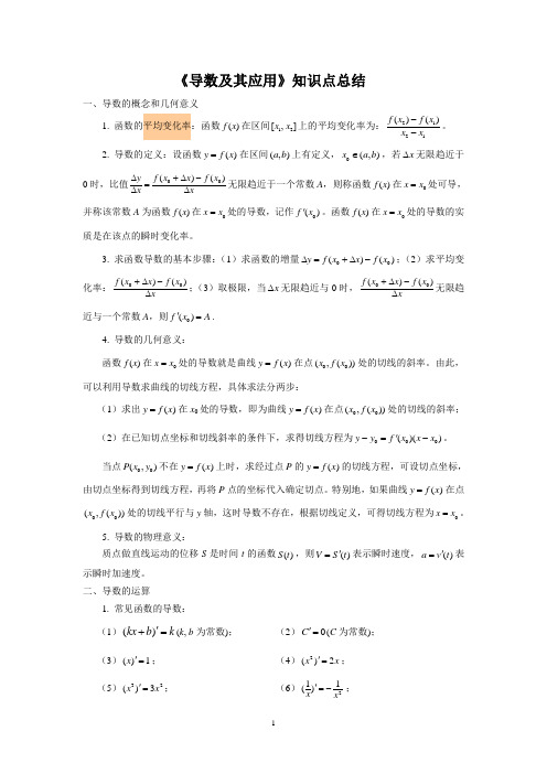 高中数学《导数及其应用》知识点总结