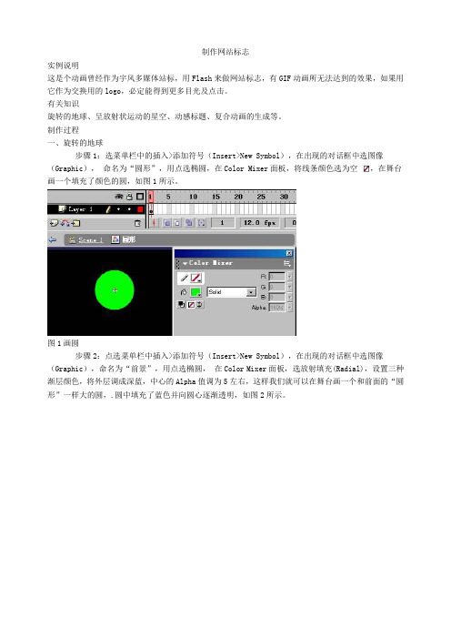 Flash动画实战精选-制作网站标志.