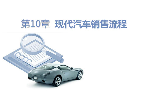 现代汽车销售流程