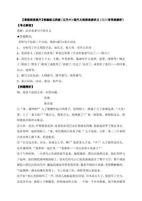 【暑假阅读提升】部编版五升六语文阅读讲义：现代文阅读衔接(三)(含答案解析)