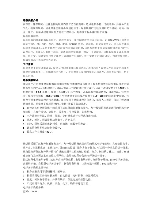 焊条烘箱介绍