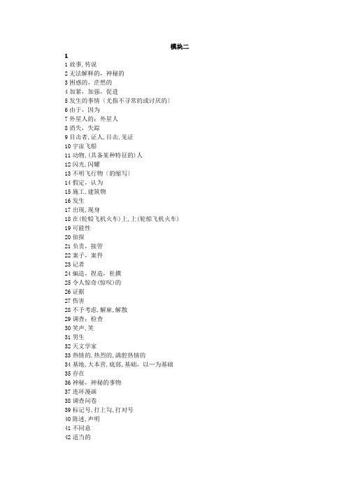 牛津高中英语模块二到模块4单词(自主默写)