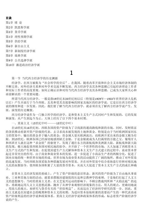 当代西方经济学主要流派
