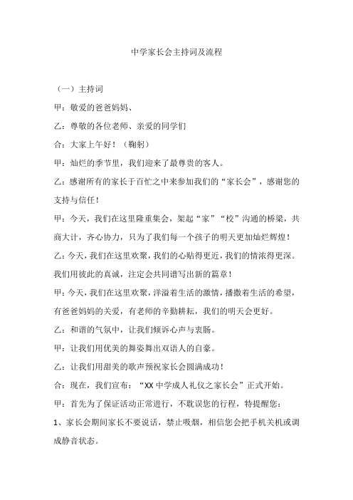 中学家长会主持词及流程