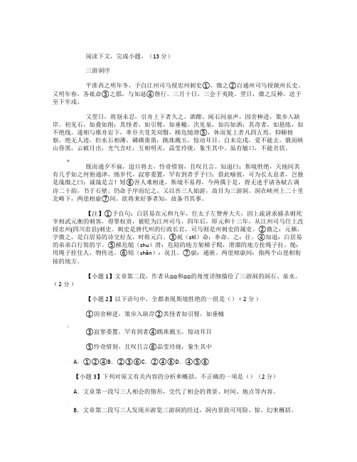 《三游洞序》阅读答案及考点分析
