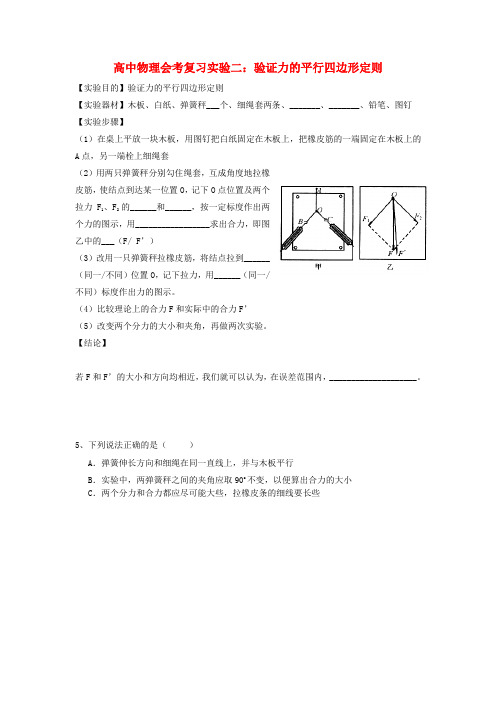 高中物理 实验二 验证力的平行四边形定则练习