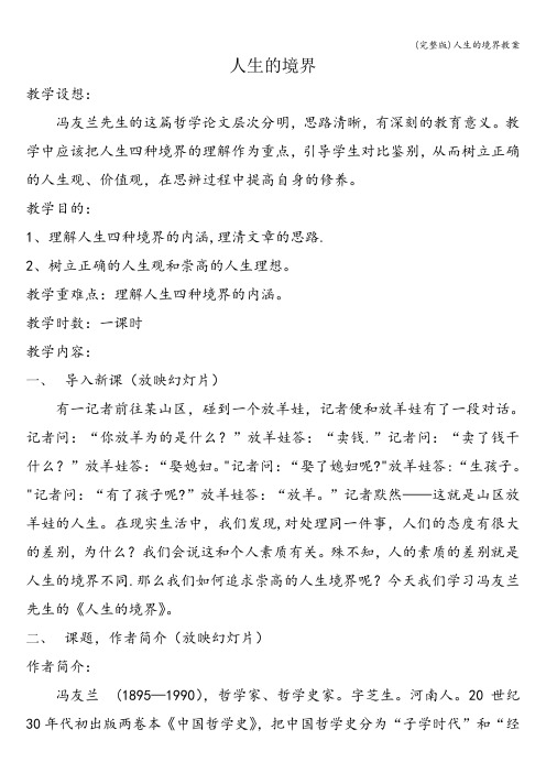 (完整版)人生的境界教案