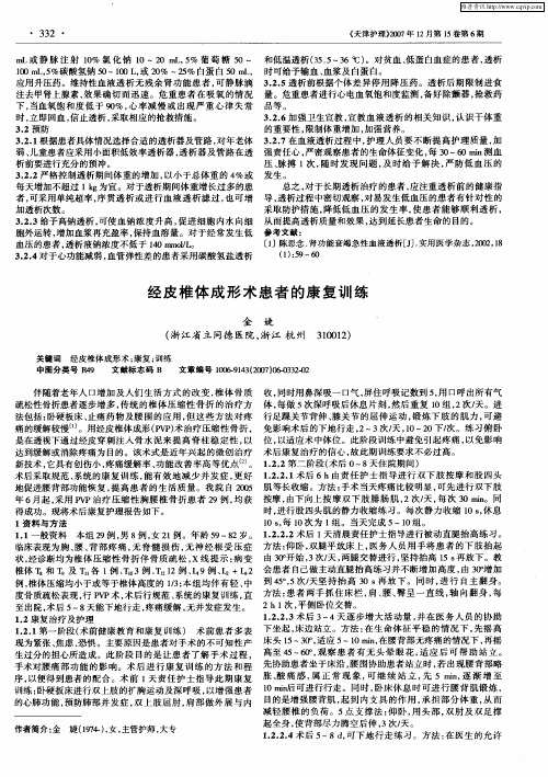 经皮椎体成形术患者的康复训练