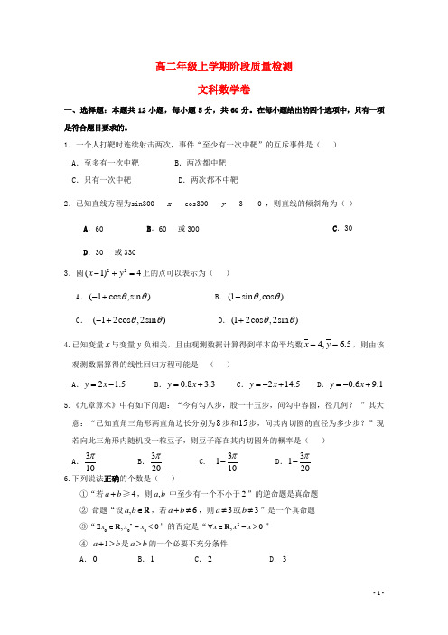 湖北省荆州市高二数学12月阶段性质量检测试题 文