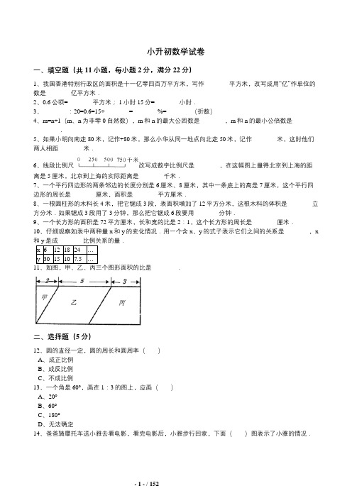 2019年昆明市小升初数学综合模拟试卷(10套卷)(60-69)及答案详细解析