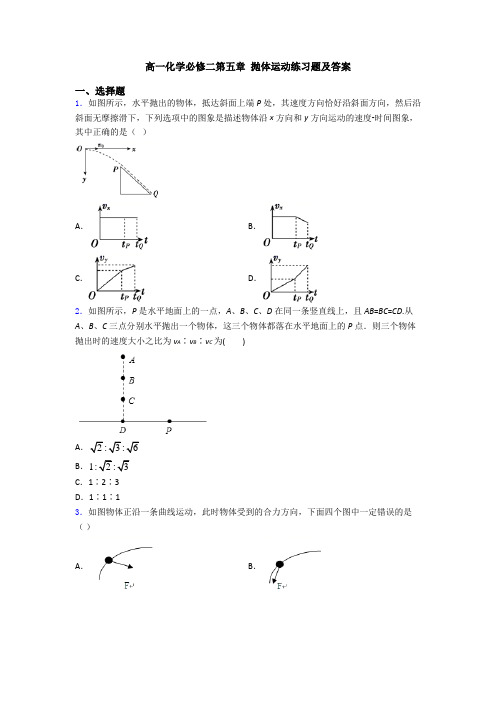 高一化学必修二第五章 抛体运动练习题及答案