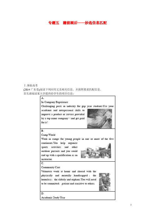 高考英语 大二轮总复习测试 阅读理解专题 专题五 瞻前顾后 妙选信息匹配