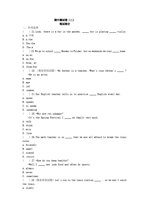 2020-2021人教版英语七年级下册期中测试卷(二)