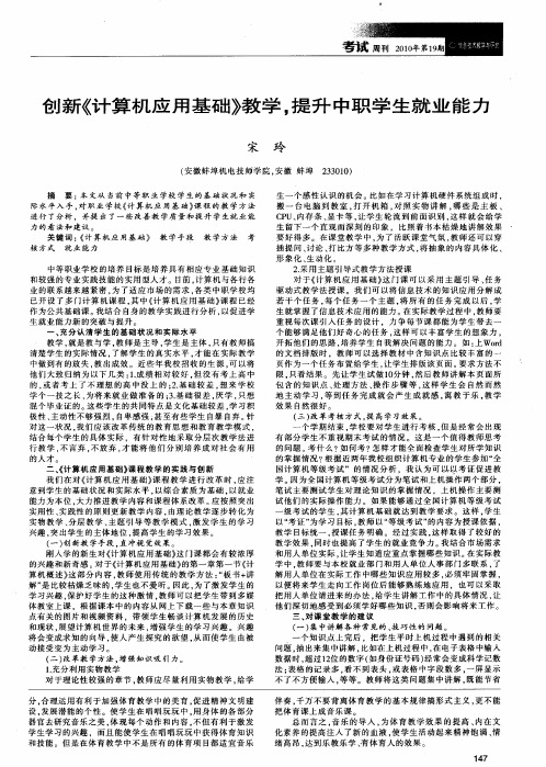 创新《计算机应用基础》教学,提升中职学生就业能力