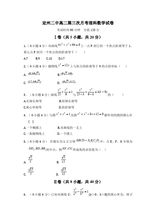 数学-高二-河北省定州市第二中学高二上学期第三次月考数学(理)试题