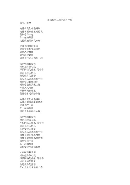 群星---在我心里从此永远有个你-----歌词
