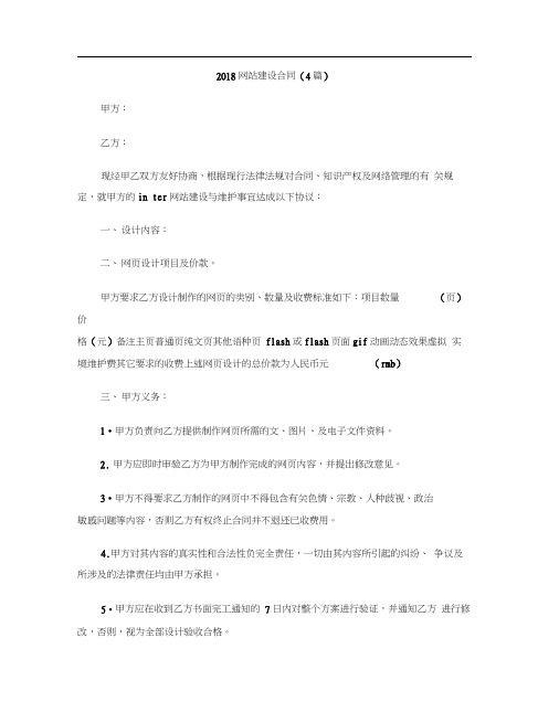 [标准合同]2018网站建设合同(4篇)