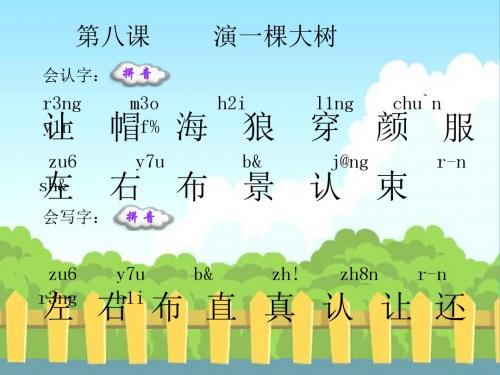 语文S版一下《演一棵大树》ppt课件