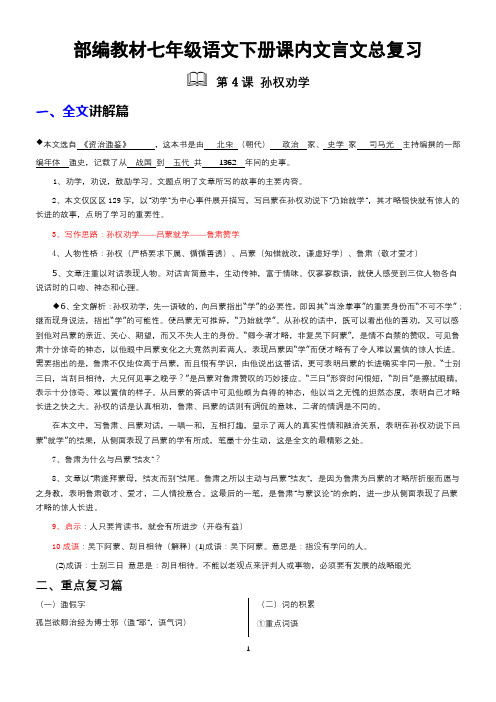 部编七年级语文下册课内文言文总复习