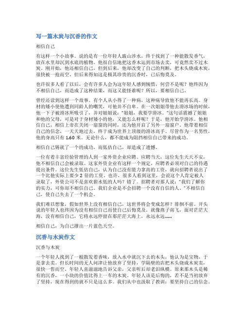作文沉香木炭范文