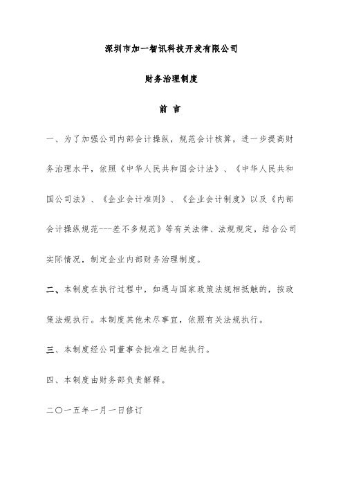 科技开发有限公司财务管理规章制度