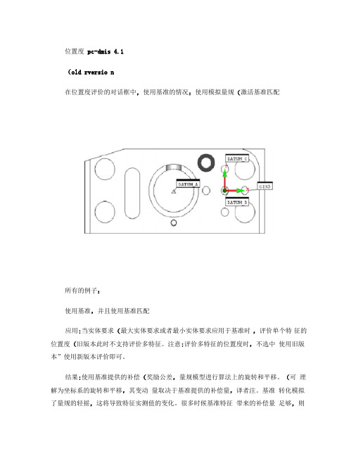 PC-DmisCad匹配基准最大实体条件应用于参考基准精