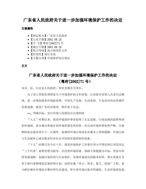 广东省人民政府关于进一步加强环境保护工作的决定