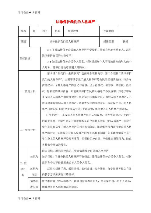 小初高学习2017_2018学年八年级政治上册第四单元我们依法享有人身权财产第八课伴我们一生的权利第