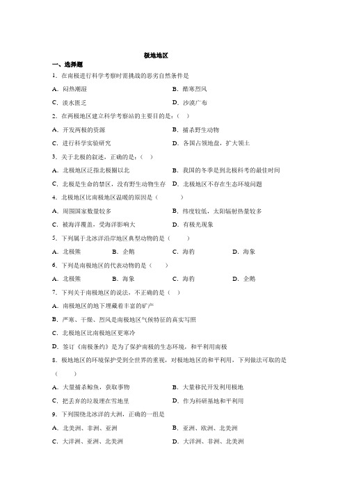 2020  人教版 七年级下册 第十章 极地地区单元测试(有答案)