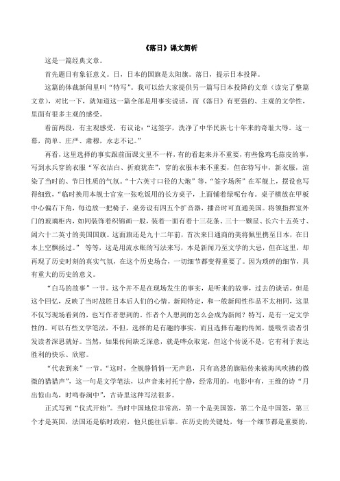 语文版高中语文必修一 1《落日》课文简析