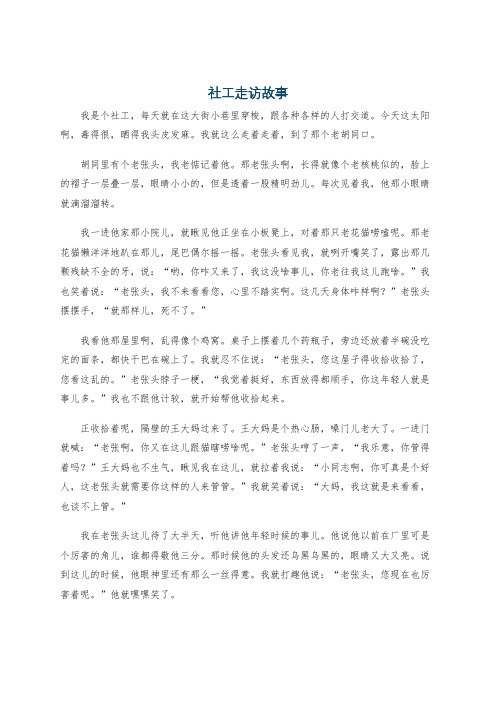 社工走访故事