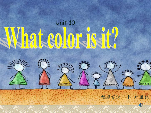 三年级英语What color is it ppt课件
