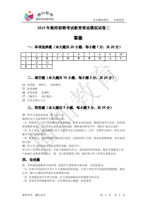 教育理论模拟试卷二答案