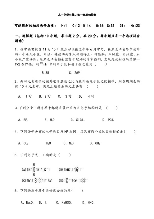 高一化学必修2第一章单元检测(含答案)