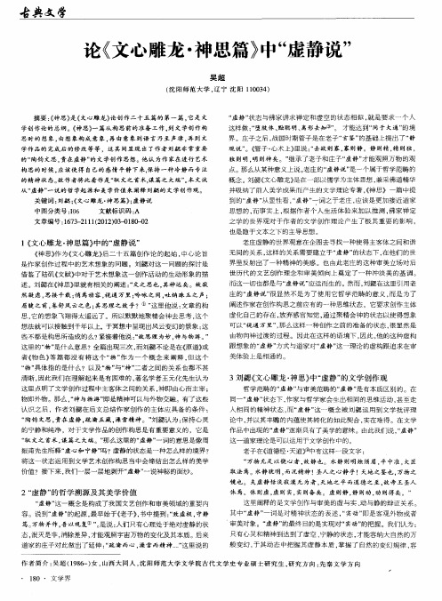 论《文心雕龙·神思篇》中“虚静说”
