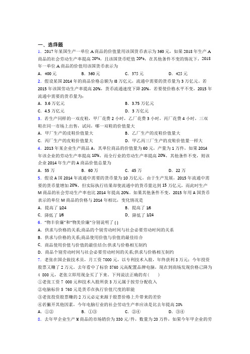 2021年最新时事政治—劳动生产率与价值量关系的单元汇编附答案(1)