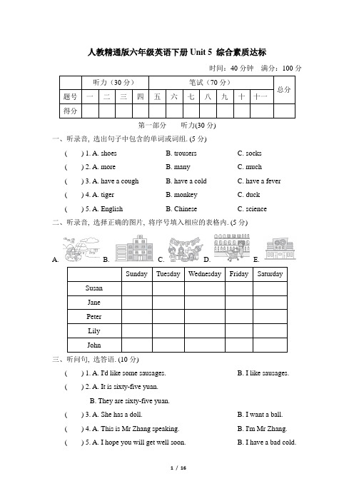 人教精通版六年级英语下册Unit 5 综合素质评价试卷附答案 (3)