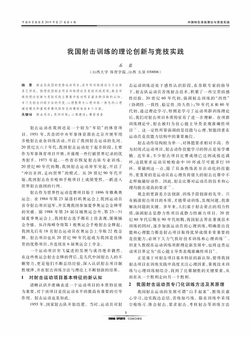 我国射击训练的理论创新与竞技实践