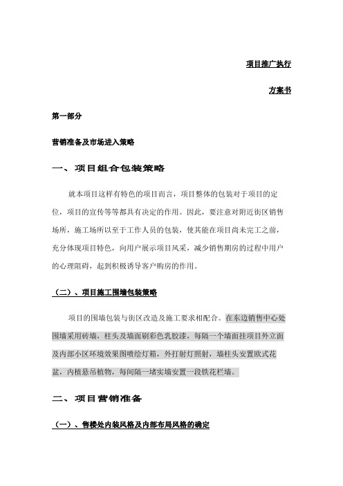 实操性项目推广执行方案宝典全书