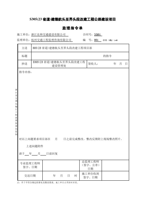 监理指令单模板范本